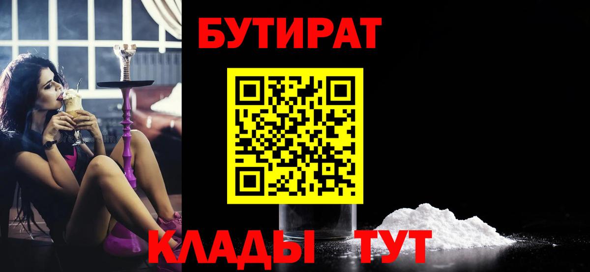 БУТИРАТ  Вход с VPN  Тула  БУТИРАТ оксибутират 
