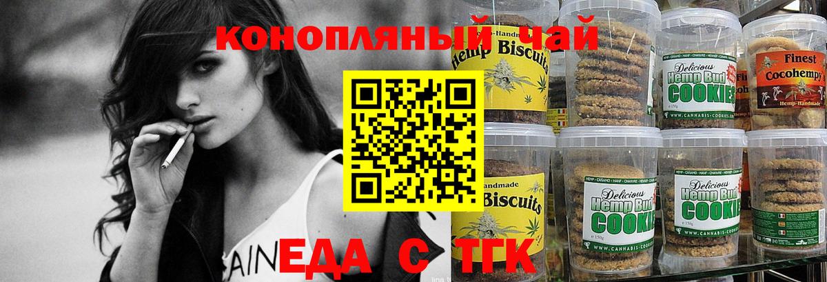 Печенье с ТГК марихуана  Вход с VPN  Тула 