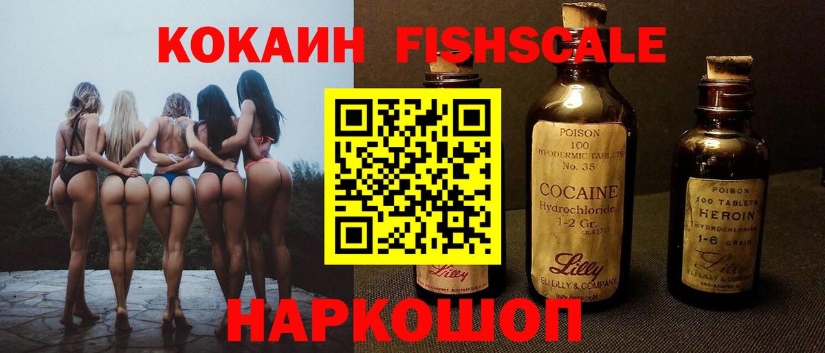 Cocaine FishScale Тула