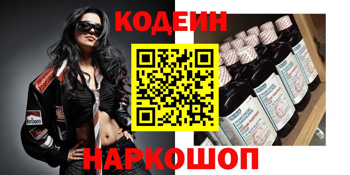Кодеиновый сироп Lean Purple Drank  сколько стоит  Тула  Вход с VPN 