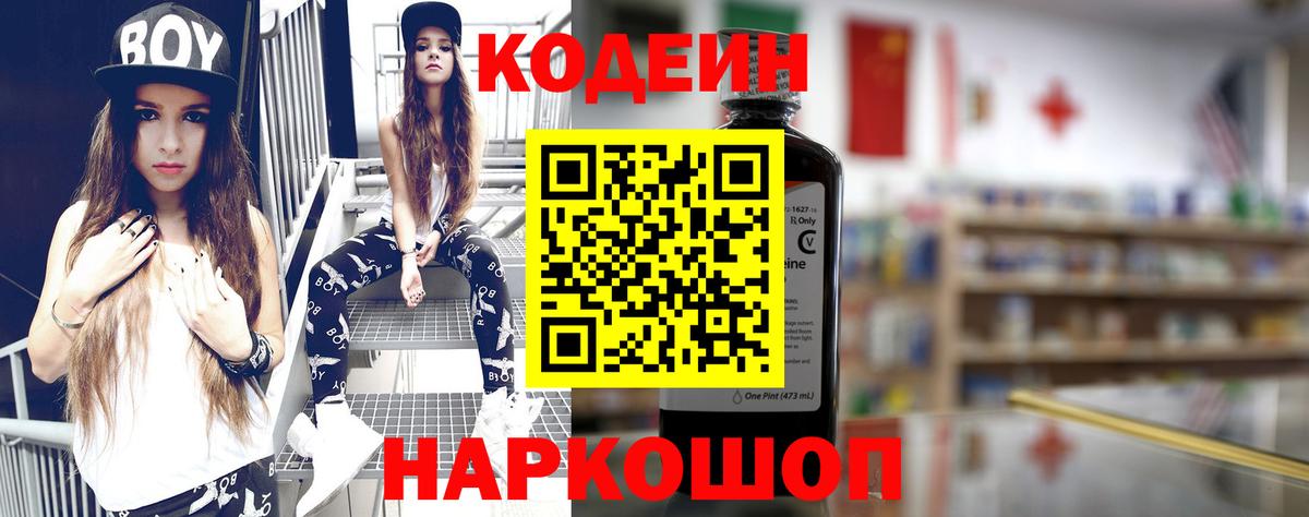 Кодеин Purple Drank Тула
