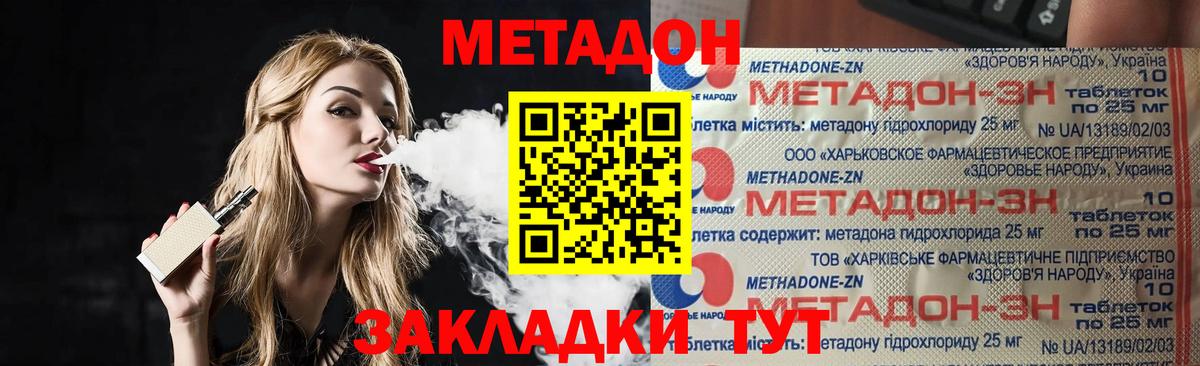 МЕТАДОН VHQ Тула